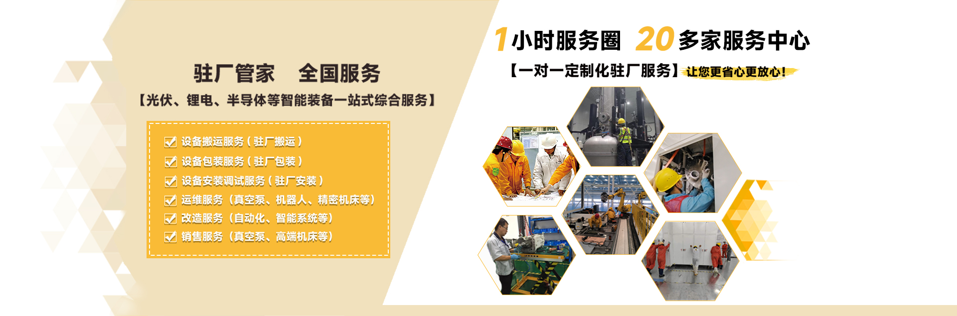 駐廠管家服務